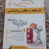 کتاب های رشته روانشناسی|کتاب و مجله آموزشی|قم, قلعه کامکار|دیوار