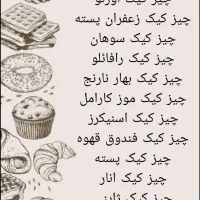 کیک و چیز کیک|خوردنی و آشامیدنی|اهواز, یوسفی|دیوار