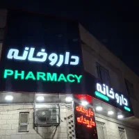 135متردورفلکه بیلبورد سالن،پزشک،آموزشگاه،داروخانه|اجارهٔ دفتر کار، اتاق اداری، مطب|تهران, شهران جنوبی|دیوار