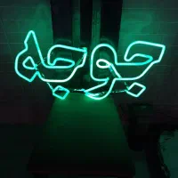 چراغ نئون رنگی برای کبابی،حلیم فروشی|ریسه و چراغ تزئینی|کرمانشاه, |دیوار