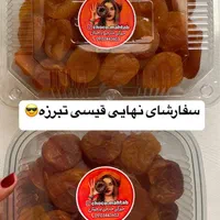 آلو و قیسی اعلا در لاهیجان- ویژه نذری محرم|خوردنی و آشامیدنی|لاهیجان, انقلاب|دیوار