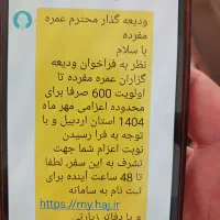 فروش فیش حج عمره اولویت دار