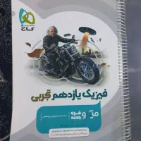 کتاب های کنکور|کتاب و مجله آموزشی|برخوار, |دیوار