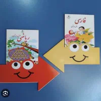 تدریس دروس فارسی و ریاضی پایه اول و دوم