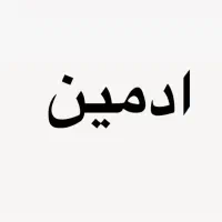 استخدام ادمین