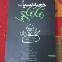 کتاب /  درس /ارشد / مامایی / جعبه سیاه مامایی