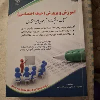 کتاب ازمون اموزش و پرورش