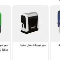 مهر ترودات و شاینی و ...