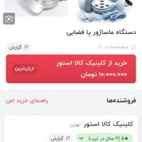 ماساژور فضایی ( فیزیوتراپی خانگی)