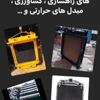 رادیاتور خاور اتوبوس302مینی بوس فوتون....|ماشینآلات صنعتی|رباطکریم, |دیوار