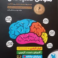 کتاب هوش کمپلکس