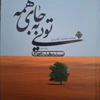 کتاب حماسه سجادیه اول