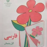 معلم خصوصی پایه اول