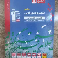 کتاب تست جامع علوم فنون قلمچی