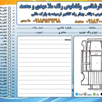 مرکز کارشناسی و تشخیص رنگ خودرو مهدی و محمد