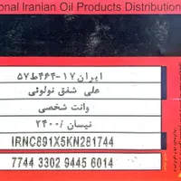 کارت سوخت - پیدا شده