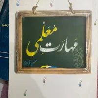 مهارت معلمی