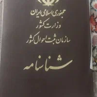 گم شده مدارک