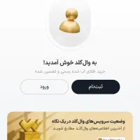 طلای وال گلد و نت رایگان