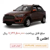 حواله اطلس s