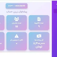 برنامه حسابداری زرین حساب
