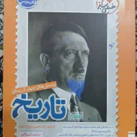 کتاب جامع پرسش های ۴ گزینه ای تاریخ