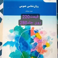 کتاب روانشناسی دانشگاه پیام نور|کتاب و مجله آموزشی|تهران, آذربایجان|دیوار