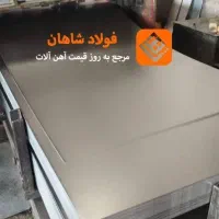 فروش ویژه انواع ورق‌های گالوانیزه، رنگی و روغنی|عمده‌فروشی|ری, بازار آهن|دیوار