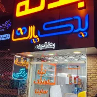 بدنه خودرو خام و رنگی کاپوت سپر گلگیر