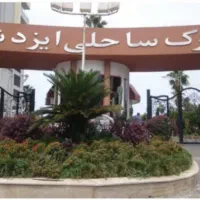 شهرک ساحلی ایزدشهرآپارتمان۲خوابه شیک مبله