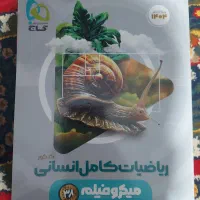 کتاب ریاضی جامع انسانی گاج و کتابچه فرمول نامه