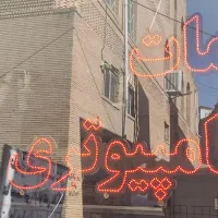 ال ای دی خدمات کامپیوتری