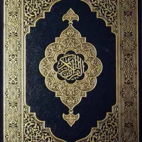 قرآن مجید