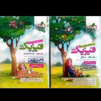 کتاب فیزیک دو جلدی