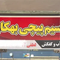 تعمیرات پمپ و سیم پیچی