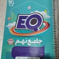 کتاب EQ جامع نهم