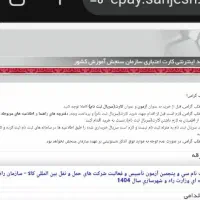 سریال کارت اعتباری آزمون تاسیس شرکت های حمل و نقل