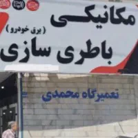 باطری سازی سیارمکانیکی باتری سازبرق خودرومکانیک قم|خدمات موتور و ماشین|قم, زنبیل آباد|دیوار