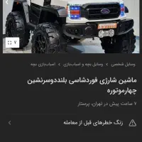 ماشین شارژی فورد شاستی بلند دوسرنشین چهار موتوره|اسباب‌بازی بچه|تهران, مرزداران|دیوار