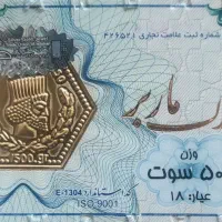 سکه پارسیان ۵۰۰ سوت