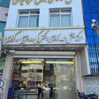 محافظ برق لباسشویی ویخچال فاتح(کالای برق عرفانیان)|عمده‌فروشی|مشهد, رستگار|دیوار