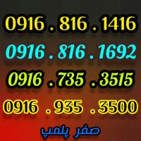 فروش سیمکارت رند همراه اول صفر ، پلمپ