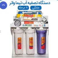 دستگاه تصفیه آب خانگی ۱۱مرحله