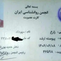 روانشناس و مشاور