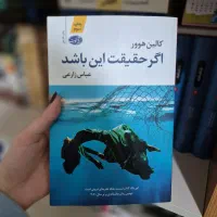 کتاب های گوناگون (رمان)|کتاب و مجله ادبی|بابل, |دیوار