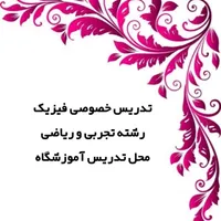 تدریس فیزیک