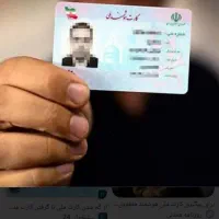 کارت ملی گم شده