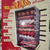 کباب پز موتور دار دادلیسان
