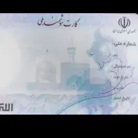 گمشده کارت ملی
