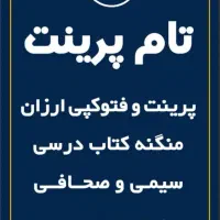 پرینت ارزان